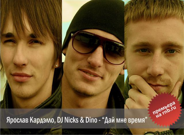 Ярослав_Кардэлло_dj_nicks_dino